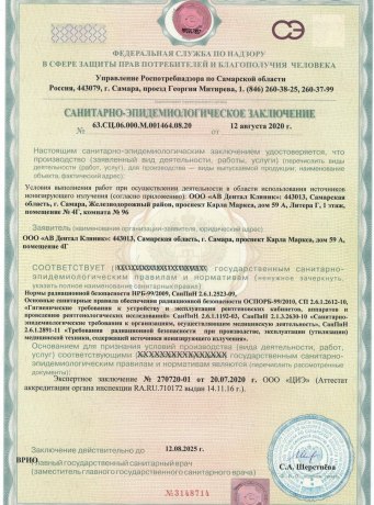 Лицензия